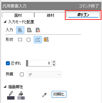 ポリゴン形状の入力機能を追加