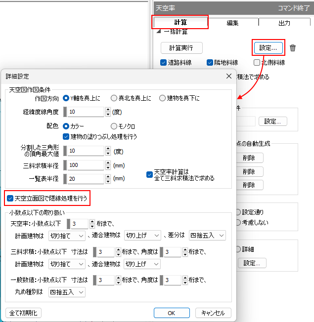 天空立面図の隠線処理の設定を追加