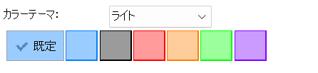 テーマカラーを指定