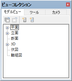 ビューコレクションでの操作