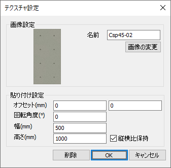 テクスチャ設定