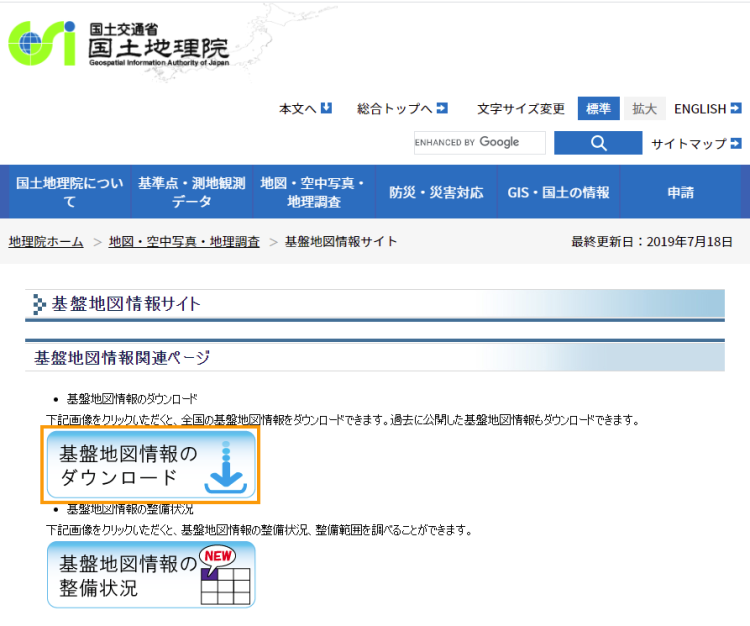 国土交通省 国土地理院