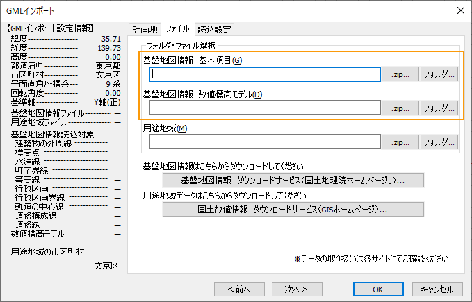GMLインポート