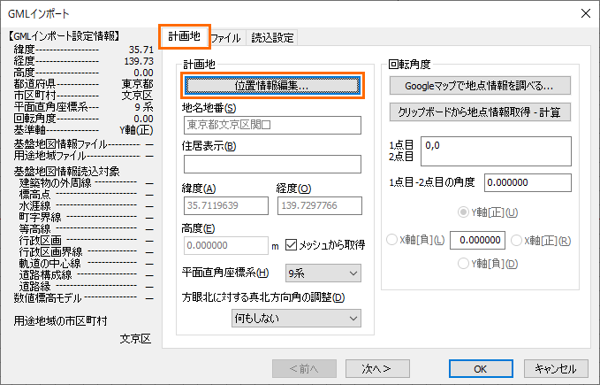 GMLインポート