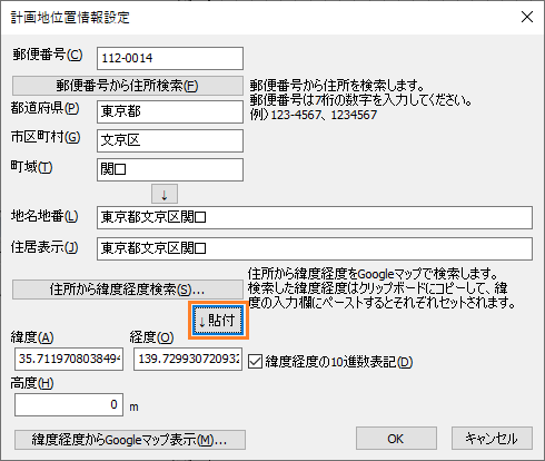 計画地位置情報設定ダイアログ