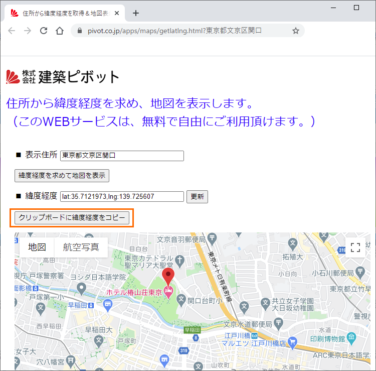 「住所から緯度経度を取得＆地図表示」ページ