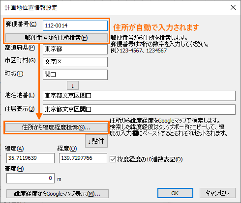 計画地位置情報設定ダイアログ