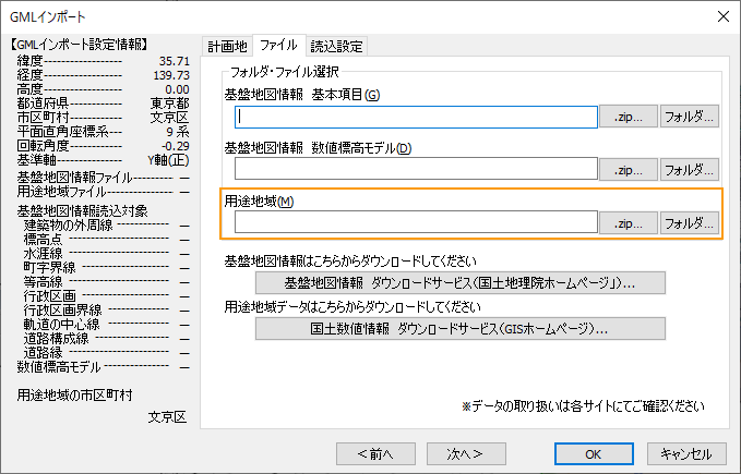 GMLインポート
