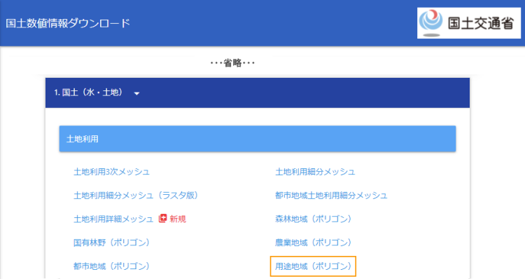国土交通省 国土地理院