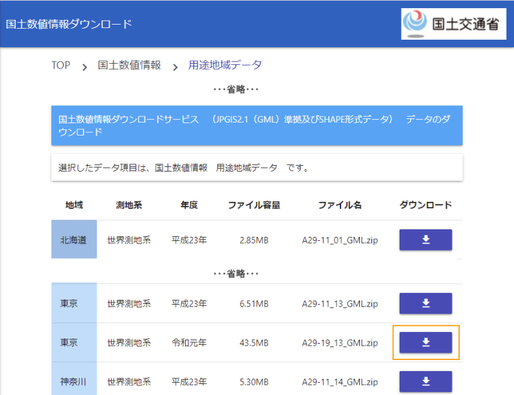 国土数値情報