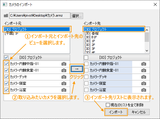「カメラのインポート」ダイアログ