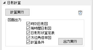 日影計算タブ