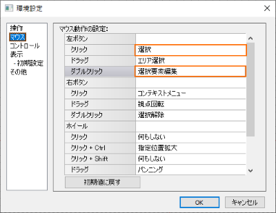 「環境設定」ダイアログ