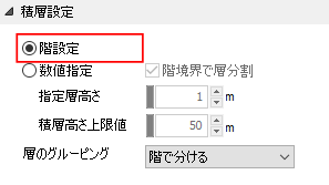 積層設定