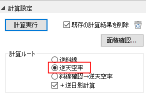 計算設定