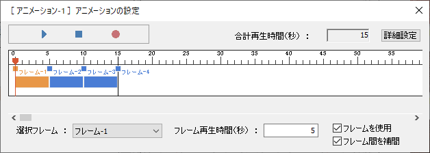 アニメーションの設定