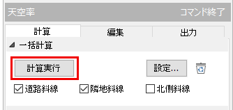 天空率コマンド