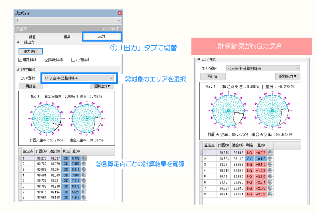 計算結果の確認