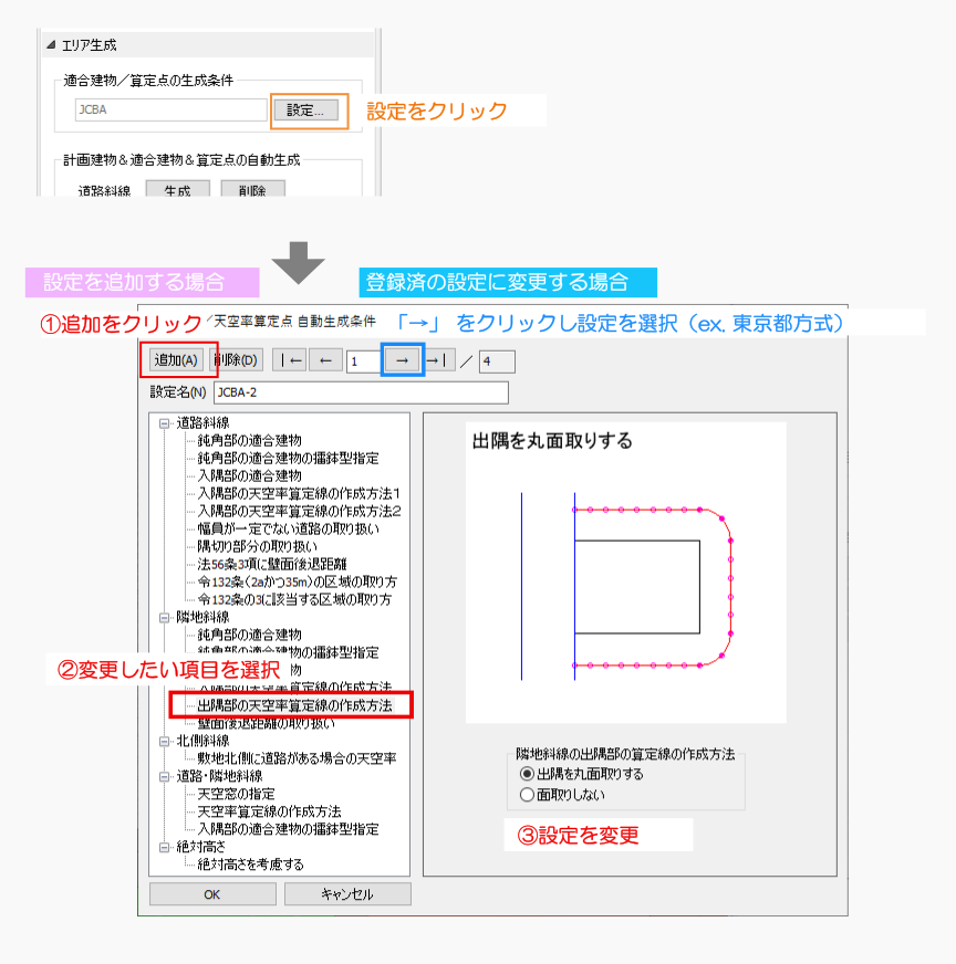適合建物・算定点の生成条件