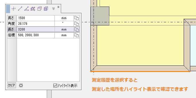 入力コマンドで長さを測って設定