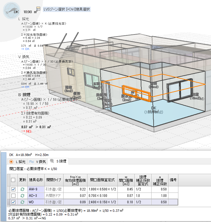 LVSシートでゾーン（居室）ごとの判定結果を確認