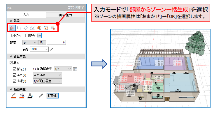 「入力」タブ、「配置」設定の「部屋からゾーンの一括生成」