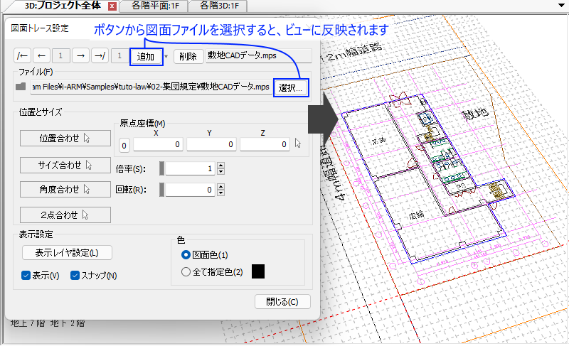図面トレース設定