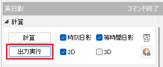 出力実行