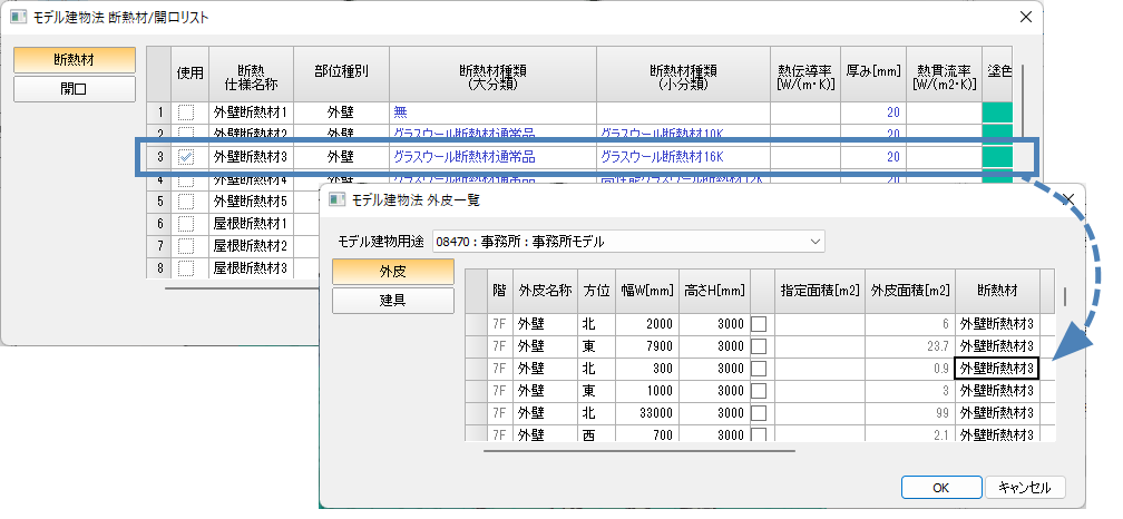 モデル建物法 断熱材/開口リスト