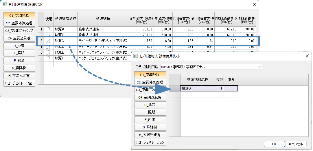モデル建物法 設備リスト