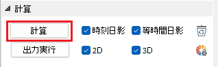 計算実行