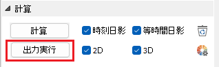 出力実行
