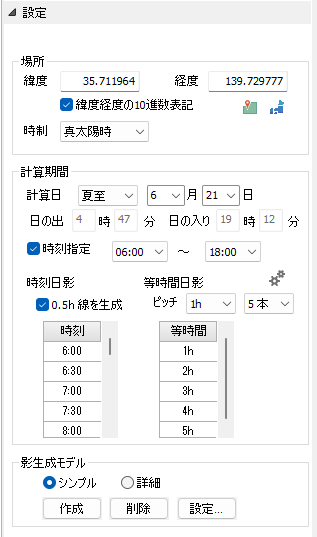 日時や日影線の間隔などを設定