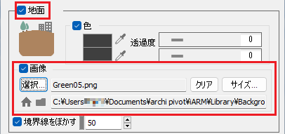 地面の選択