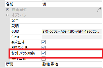 セットバック対象
