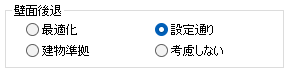 壁面後退