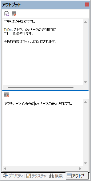 アウトプット