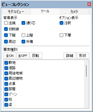 ビューコレクション - 「ツール」タブ