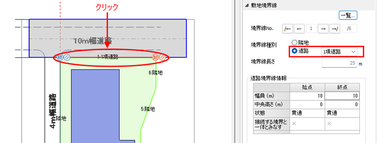境界線種別を「道路」に変更