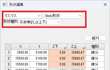 [形状編集]