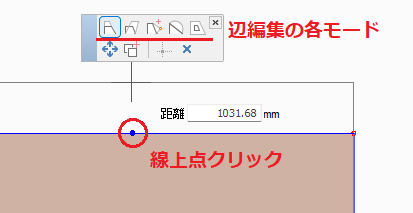 [辺編集]の各モード