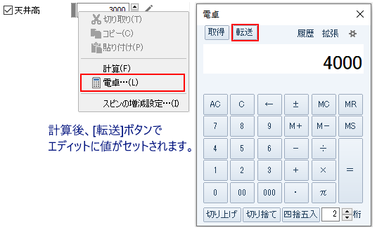電卓の呼び出し