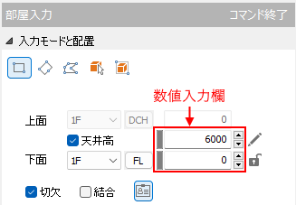 部屋入力