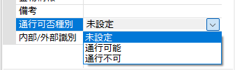 開口や建具の属性で「通行可否種別」を設定