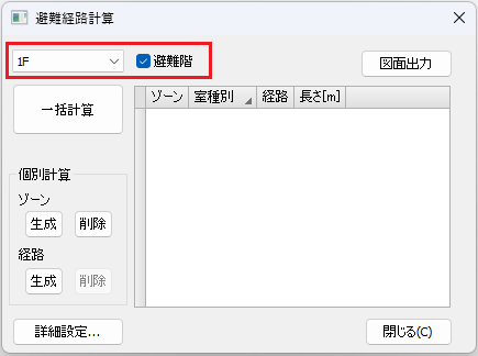 避難階