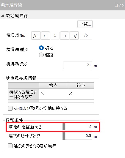 「隣地の地盤面高さ」を入力