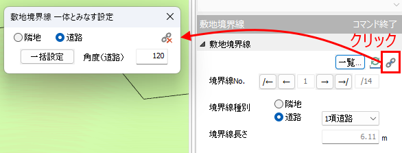 「一体とみなすの設定」ダイアログ