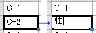 文字セルの編集方法