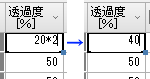 数値セルの編集方法