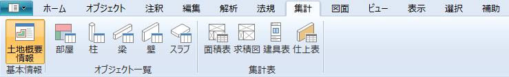 集計タブ「土地概要情報」コマンド